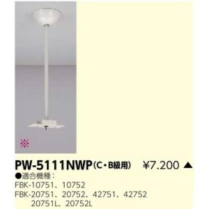 PW-5111NWP LED誘導灯用防水用吊装置｜yonashin-home