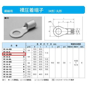 丸形圧着端子(R形)：R14-6S｜yonashin-home