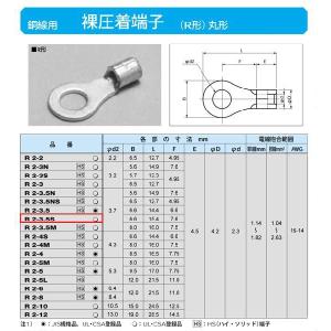 丸形圧着端子(R形)：R2-3.5S｜yonashin-home