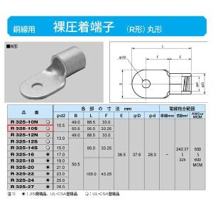 丸形圧着端子(R形)：R325-10S｜yonashin-home