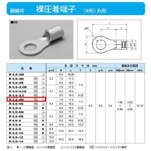 丸形圧着端子(R形)：R5.5-4N｜yonashin-home