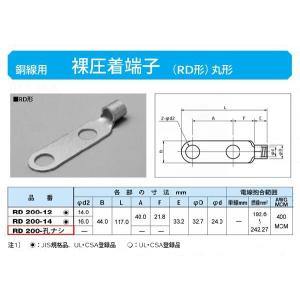 丸形圧着端子(RD形)：RD200-nasi｜yonashin-home