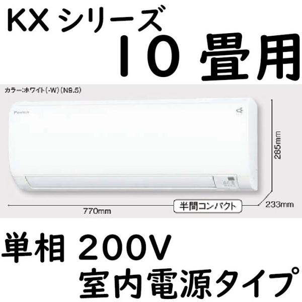 S28ZTKXP-W ルームエアコン 10畳用 KXシリーズ  室内電源タイプ 単相200V ホワイ...