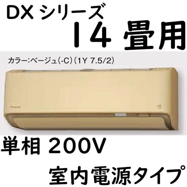 S40ZTDXP-C ルームエアコン 14畳用 DXシリーズ  室内電源タイプ 単相200V ベージ...