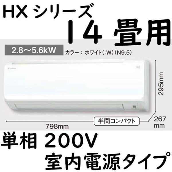 S40ZTHXP-W ルームエアコン 14畳用 HXシリーズ  室内電源タイプ 単相200V ホワイ...