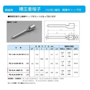 棒形圧着端子(TC形)(丸棒)絶縁キャップ付：TC5.5-15ST-C｜yonashin-home