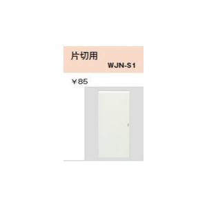 配線器具 ｜ 操作板　シングルマークなし　片切用｜yonashin-home