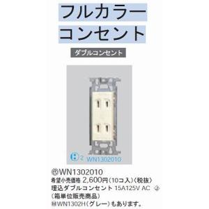 ラッピング無料】 6箱セット パナソニック WN 1302010 埋込ダブル