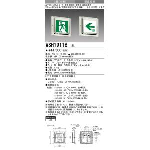 三菱電機 表示板＋本体セット WSH1911B1EL+S2-1081L：LED通路誘導灯防水型(壁直付型)C級(10形)片面型(左向矢印付)｜yonashin-home