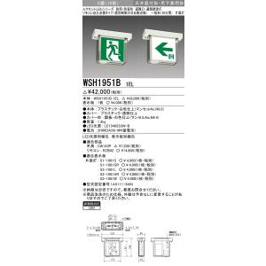 三菱電機 表示板＋本体セット WSH1951B1EL+S1-1081SR：LED避難口誘導灯防水型(天井直付・吊下兼用型)C級(10形)片面型(右向)｜yonashin-home