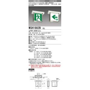 三菱電機 表示板＋本体セット WSH1982B1EL+S1-1081S+S1-1081SR：LED避難口誘導灯HACCP対応(天井直付型)C級(10形)片面型｜yonashin-home