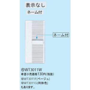 コスモシリーズワイド21 埋込スイッチハンドル(ネーム付)(ホワイト)｜yonashin-home