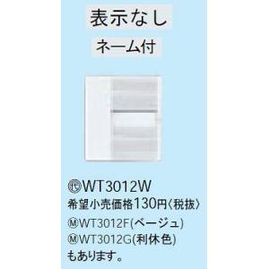 コスモシリーズワイド21 埋込ダブルスイッチハンドル(ネーム付)(ホワイト)｜yonashin-home