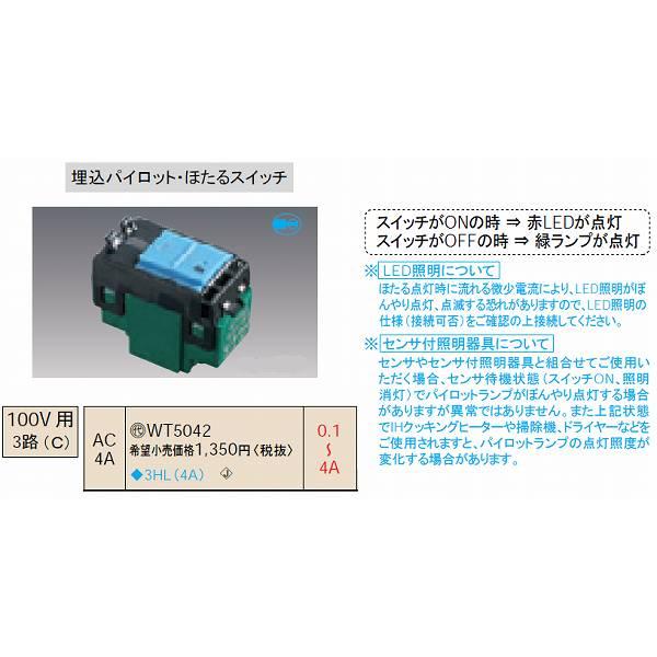 コスモシリーズワイド21 埋込パイロット・ほたるスイッチC(3路)(4A)