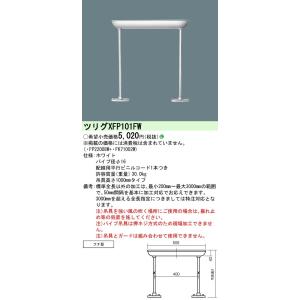 XFP101FW パイプ吊具（フナ型） 1000mm