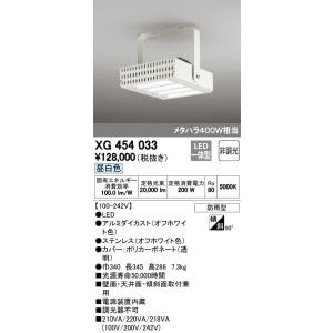 XG454033 高天井用照明  メタルハライド400Ｗ相当 昼白色5000ｋ｜yonashin-home