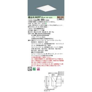 XL582PFTJ LA9：天井埋込型 LED（電球色） 一体型LEDベースライト 乳白パネル 連続...