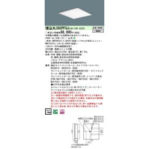 XL582PFUJ LA9：天井埋込型 LED（白色） 一体型LEDベースライト 乳白パネル 連続調...