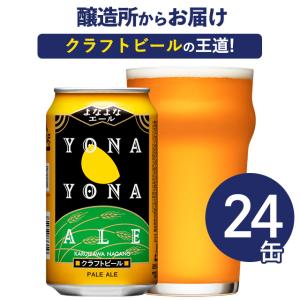 よなよなエール24本 クラフトビール beer ヤッホーブルーイング 1ケース/350ml 地ビール 麦酒