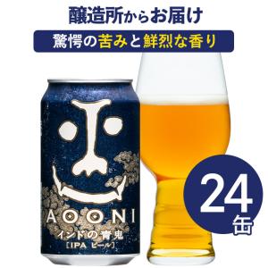 クラフトビール beer IPA ビール インドの青鬼 地ビール 1ケース/350ml×24本  ヤッホーブルーイング