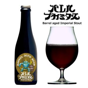 バレルエイジドビール beer 地ビール バレルフカミダス インペリアルスタウト B-49 1本