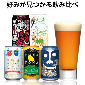クラフトビール beer 詰め合わせ 飲み比べセット お酒