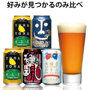 クラフトビール beer 詰め合わせ 飲み比べセット お酒
