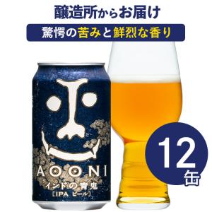 インドの青鬼 350ml×12本 ヤッホーブルーイング クラフトビール