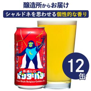 クラフトビール 裏通りのドンダバダ 12本 350ml beer  ビール 地ビール セット ヤッホーブルーイング