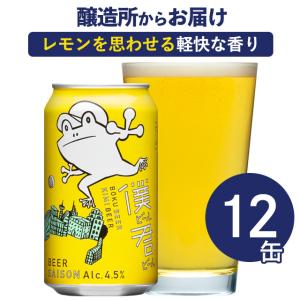 僕ビール君ビール 350ml 12本 beer カエル クラフトビール 地ビール ご当地ビール お酒 ギフト プレゼント ヤッホーブルーイング