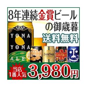 8年連続金賞ビール よなよなエール 5種10本飲み比べセット 送料無料 年内は12月30日13時まで当日発送 オリジナルメッセージカード（名刺大）無料対応