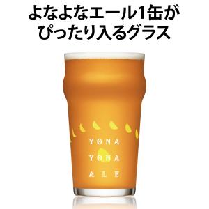 「よなよなエール」専用グラス ビール beer ヤッホーブルーイング