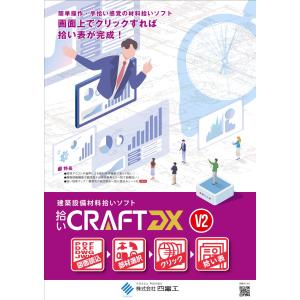 拾いCRAFT DX V2 RIBCデータ連携オプション