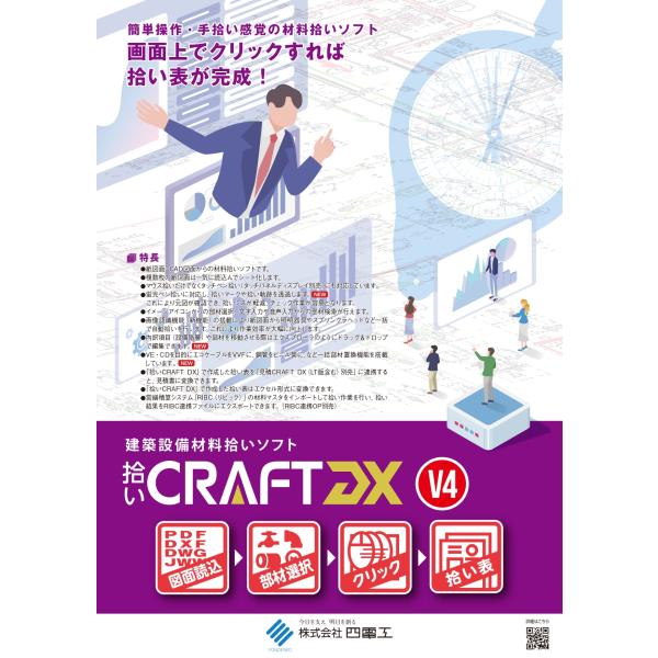拾いCRAFT DX V4