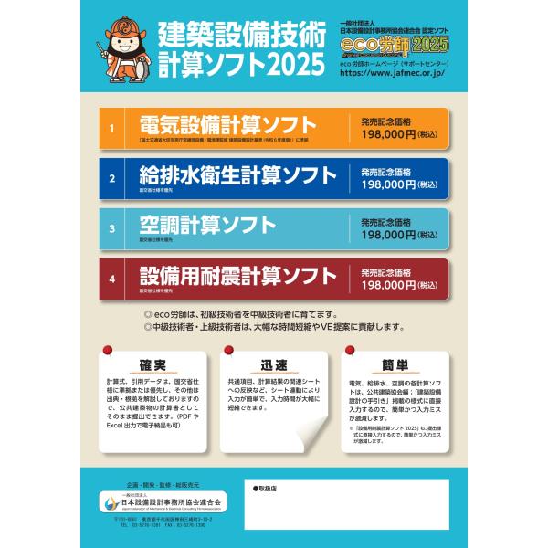 eco労師 2025 空調