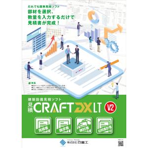 見積CRAFT DX LT V2 総合｜yondenko-craft