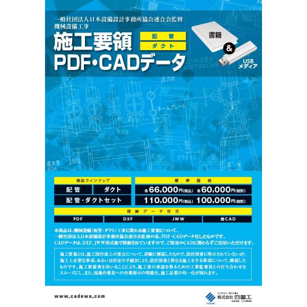 機械設備工事 施工要領 PDF・CADデータ 配管・ダクトセット