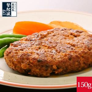 米沢牛＋米澤豚一番育ちの黄金比率ハンバーグステーキ150g×1個【ギフト簡易包装】｜yonegyu