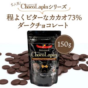 チョコレート ベルギー産 ハイカカオ カカオ ...の詳細画像1