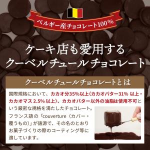 チョコレート ベルギー産 ハイカカオ カカオ ...の詳細画像2