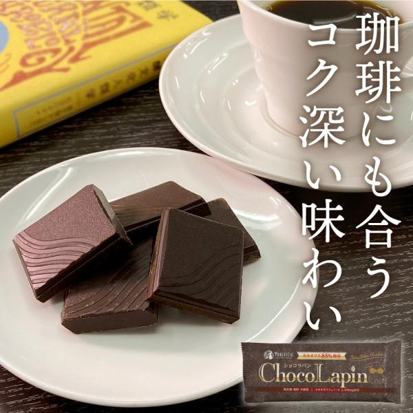 チョコレート 板チョコ お試し お一人様１個まで  高カカオ バレンタイン ChocoLapin シ...