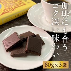 チョコレート chocolate ハイカカオ カカオ 70%以上 チョコ ChocoLapin 85 ビター 板チョコ 240g 80g×3袋｜yonekichi
