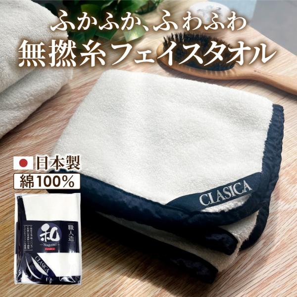 フェイスタオル 国産 和 なごみ 綿100％ 無撚糸 タオル ふわふわ 80cm×35cｍ コットン...