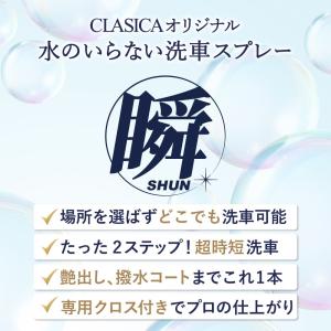 旧車専門店 クラシカ 水なし洗車 スプレー 撥...の詳細画像2