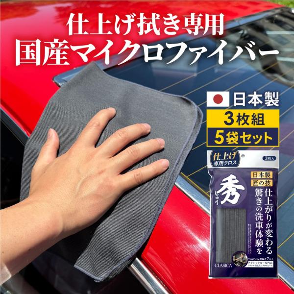 【5袋セット】マイクロファイバー 仕上げ拭き  国産 磨きクロス 30cm×40cm  ホコリ除去 ...