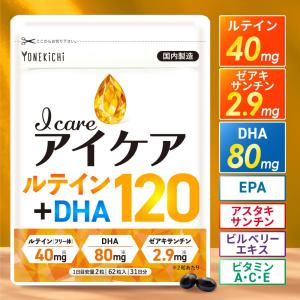 ルテインサプリ 62粒 日本製の高価買取価格