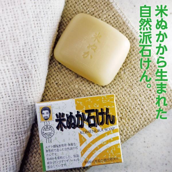 無添加石鹸 米ぬか石けん 保湿 80g