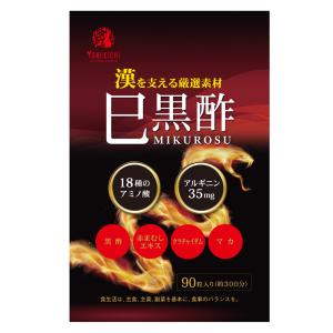 サプリ 男性 マカ アルギニン アミノ酸 福山黒酢 巳黒酢 男みくろす