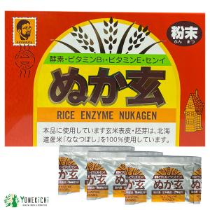 ぬか玄 粉末 食べる米ぬか ビタミン ミネラル 食物繊維 2.5g×80包  健康フーズ