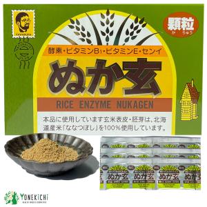 ぬか玄 顆粒 食べる米ぬか ビタミン ミネラル 食物繊維 2g×80包 健康フーズ